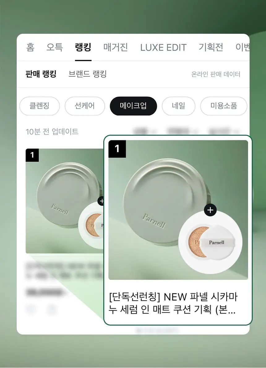 [진정매트쿠션/모공커버] 파넬 시카마누 세럼 인 매트쿠션(본품+리필) 상세페이지 7
